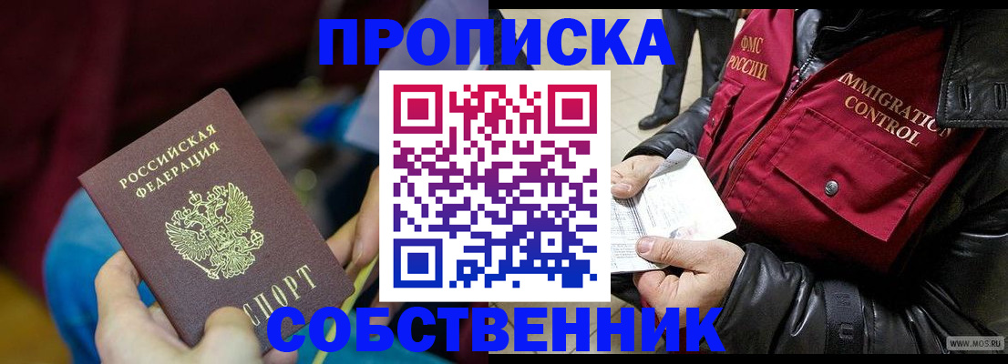 временная регистрация собственник в Керчи